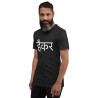 Hacker (Hindi) - Unisex t-shirt